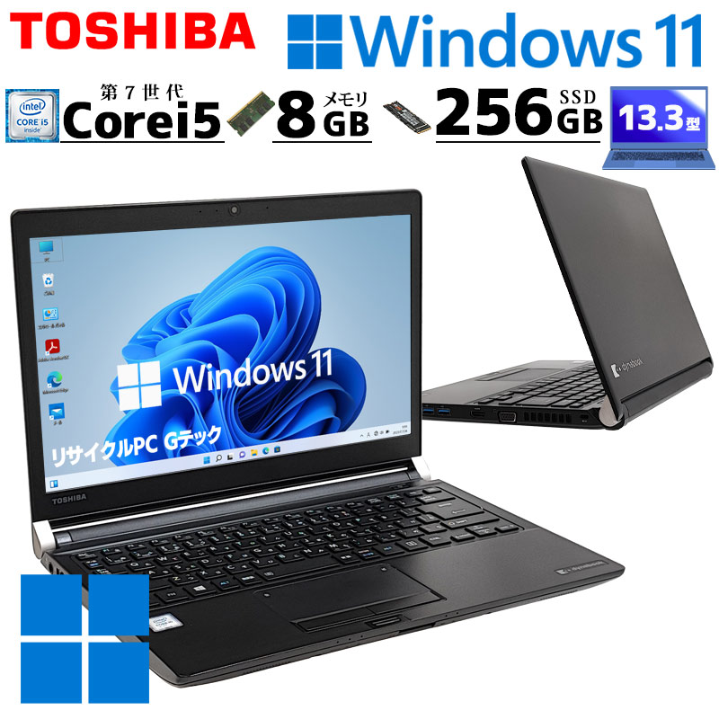 小型 軽量 中古パソコン 東芝 dynabook RX73/J Windows11 Home Core i5