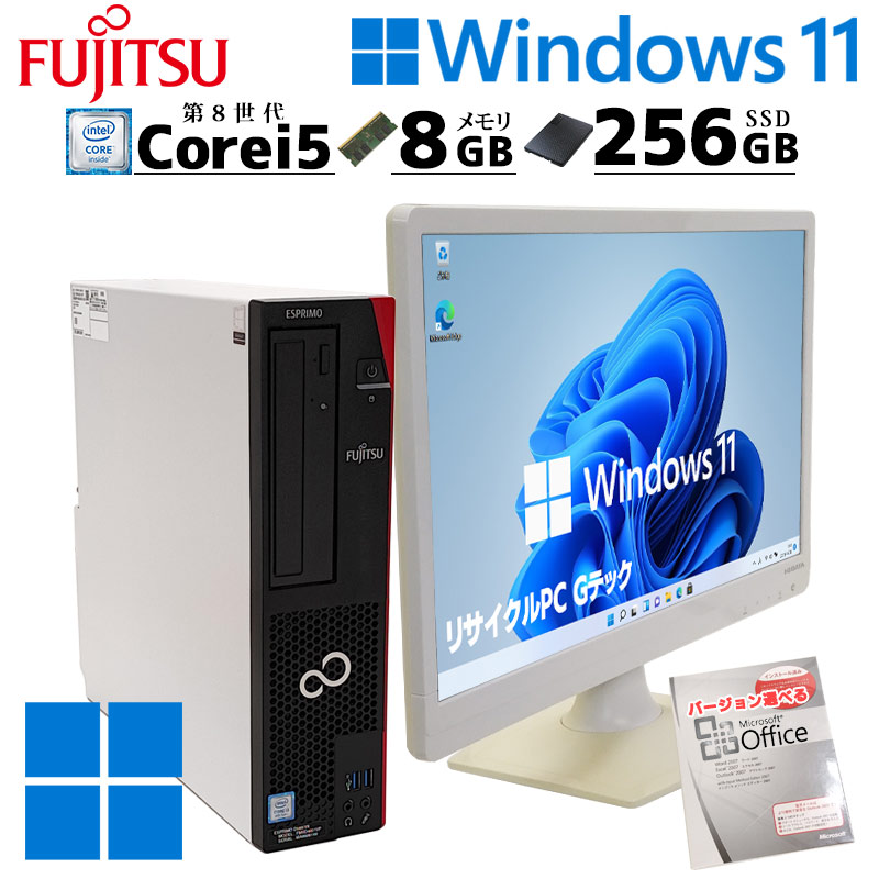 第8世代i5 中古デスクトップ 富士通 ESPRIMO D588/VX Windows11 Pro