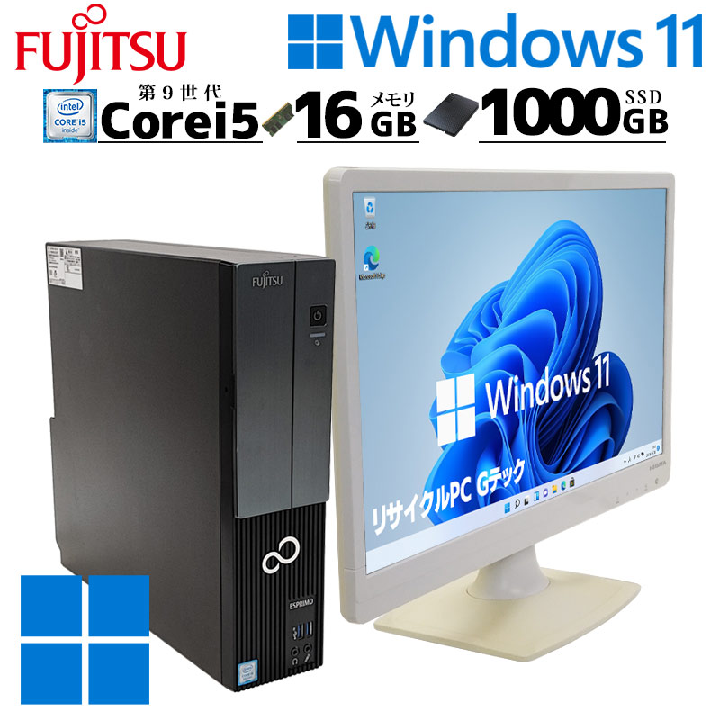 高性能 中古デスクトップ 富士通 ESPRIMO WD2/D2 Windows11 Home Core