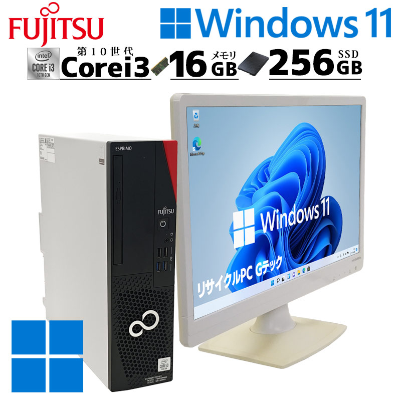 第10世代i3 中古デスクトップ 富士通 ESPRIMO D5010/E Windows11 Pro