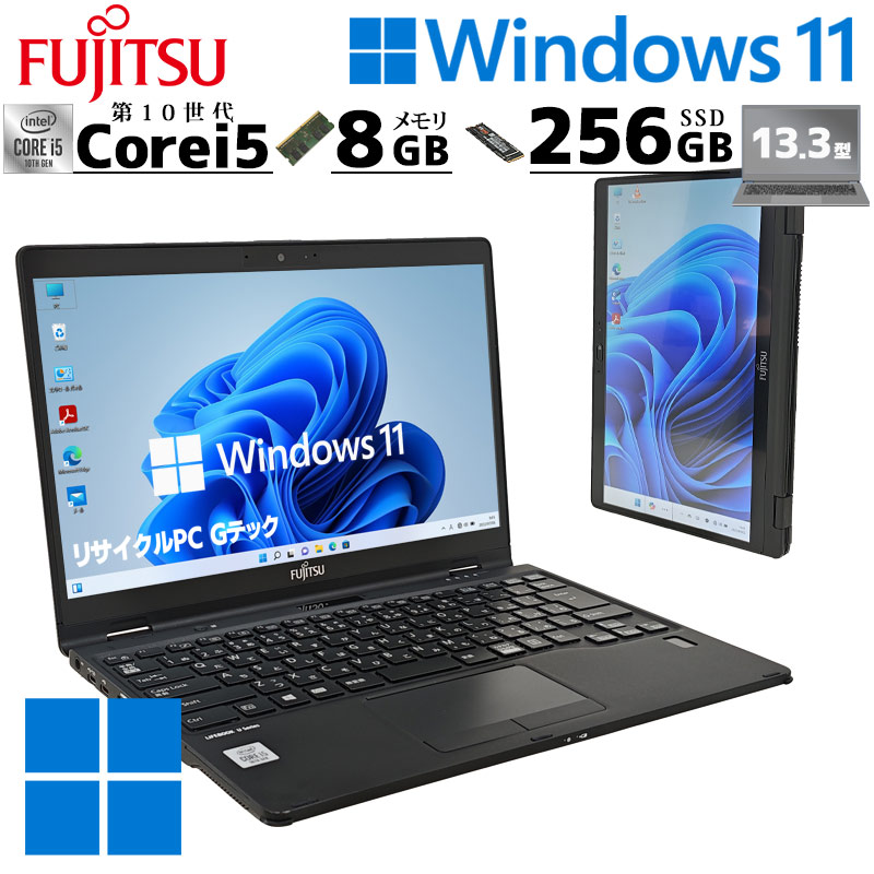 見た目難あり 中古パソコン 富士通 LIFEBOOK U9310X/D Windows11 Pro