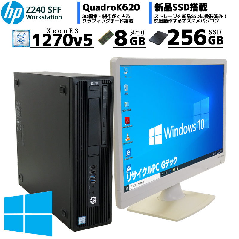 中古パソコン HP Z240 SFF Workstation Windows10Pro Xeon E3-1270v5