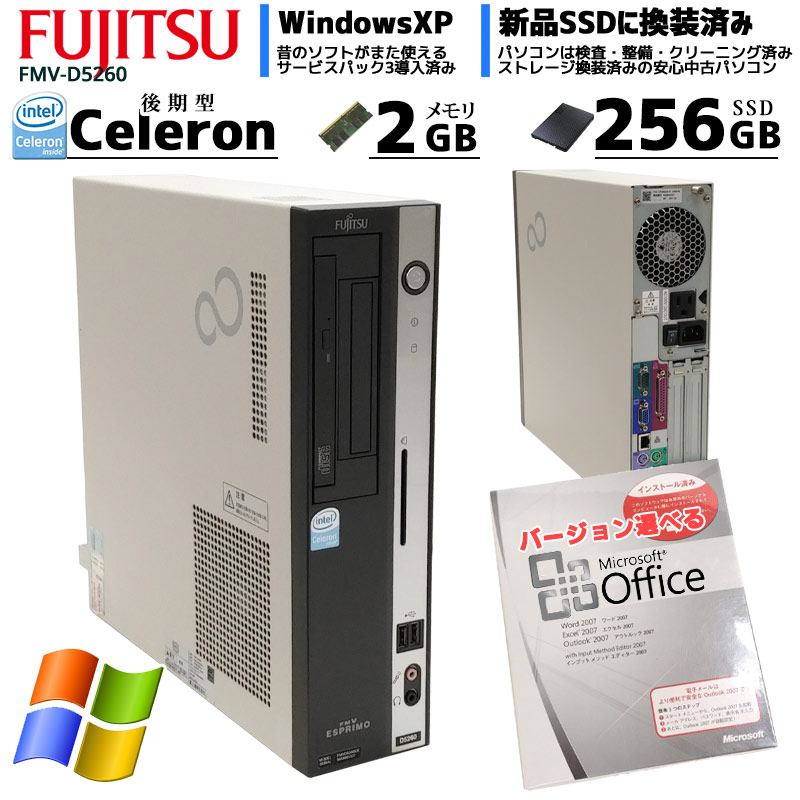 中古パソコン 富士通 FMV-D5260 WindowsXP Celeron 430 メモリ2GB