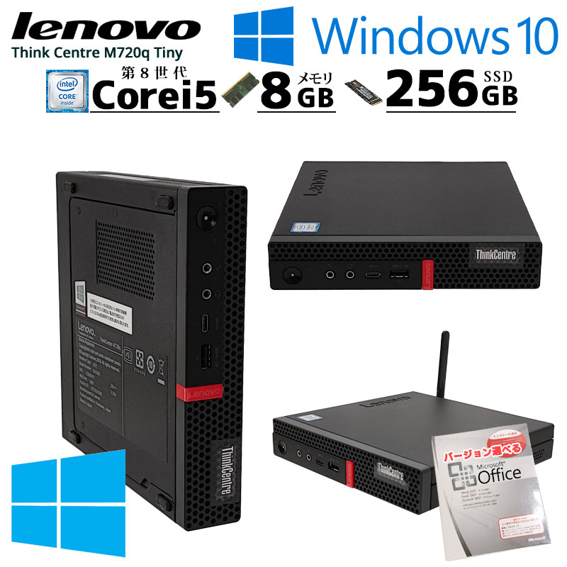 中古パソコン Lenovo ThinkCentre M720q Tiny Windows10 Pro Core i5