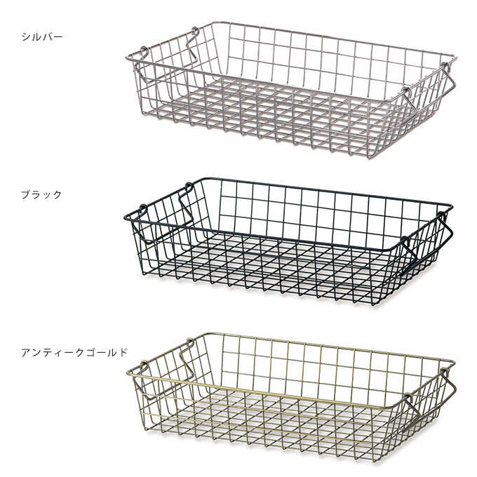 スタッキング バスケット アイアンワイヤー 角型 高さ8.5 42×25.5cm