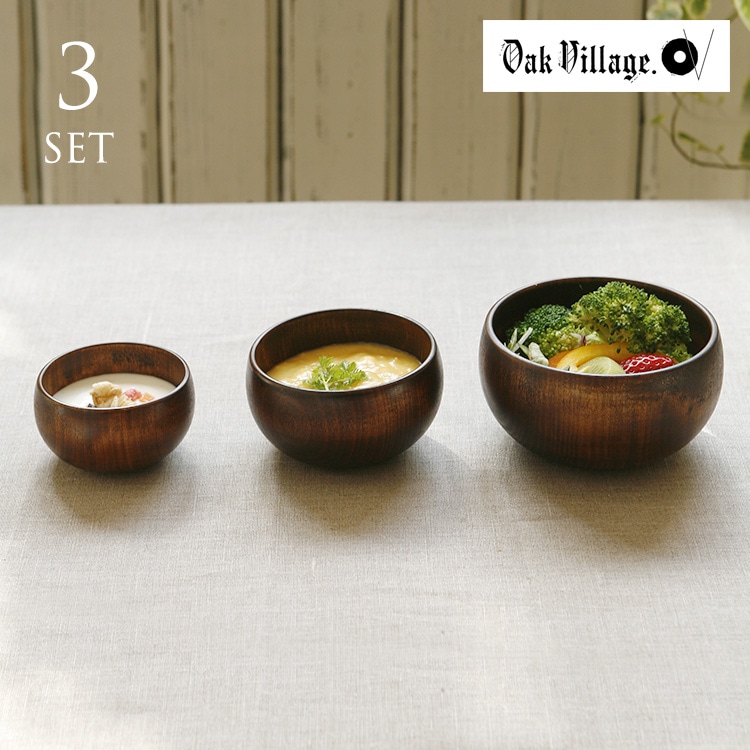 木製食器 セット ボウル オークヴィレッジ シェーヌ ドゥ ネストボウル