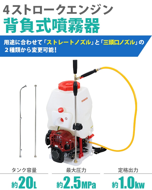 噴霧器 エンジン式 背負式 4スト タンク容量約20L 最大圧力約2.5Mpa
