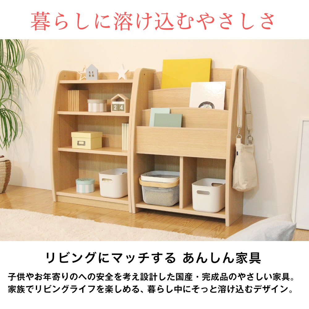 暮らしに溶け込むリビングにマッチするあんしん・安全 本棚 マガジン