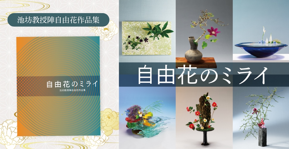 生け花 花器・道具の販売通販なら花楽池坊フラワーショップ