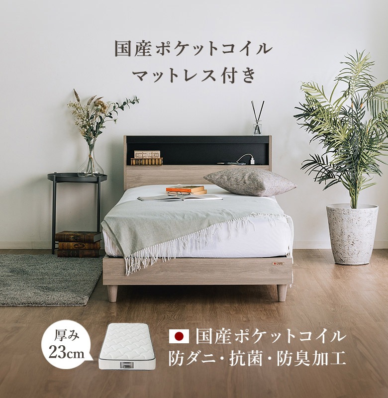 ベッド マットレス付き グレージュ ベッドフレーム ポケットコイル