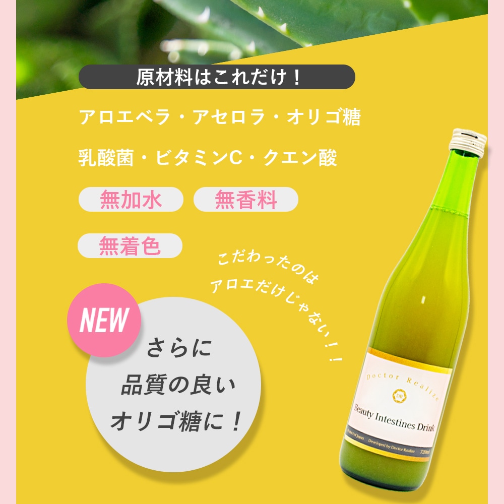 ドクター・リアライズ 美腸ドリンク720ml