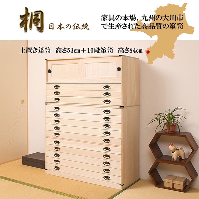 桐タンス 10段+上置き3段 チェスト ハイチェスト 和風箪笥 HI-3004