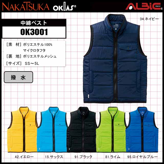 軽くて動きやすい全6色の中綿ベスト_OK3001