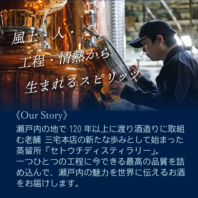 瀬戸内産の甘夏の美味しさを凝縮したフルーティーなジン。クラフトジン