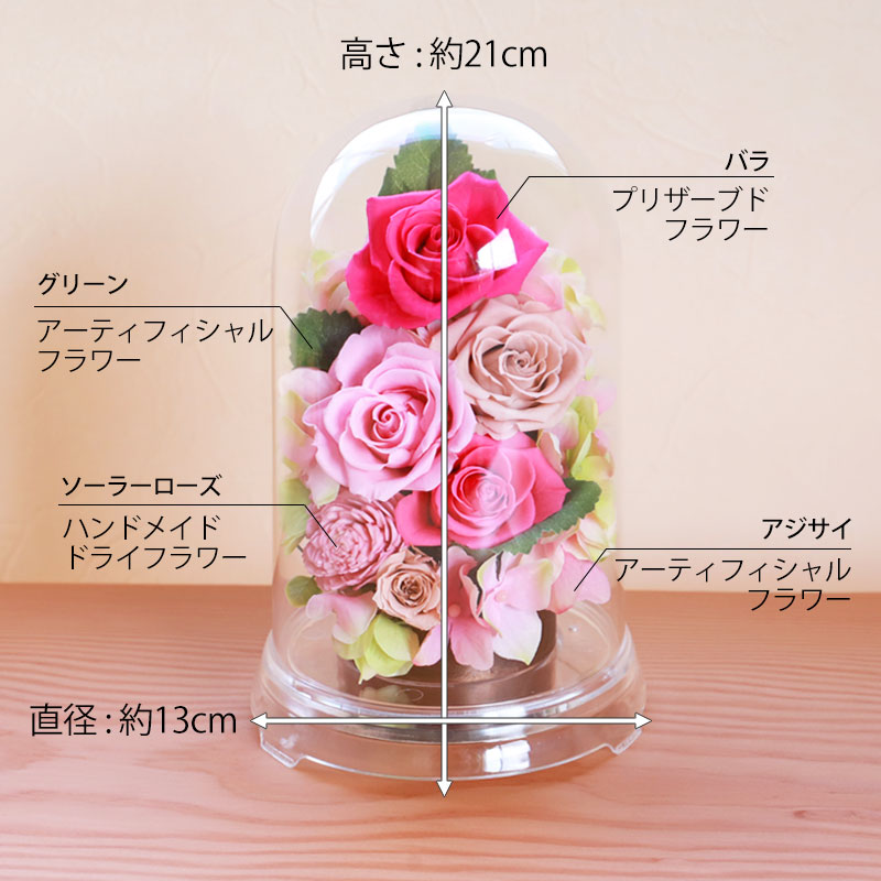プリザーブドフラワー ドーム型 グランドーム 母の日 ギフト
