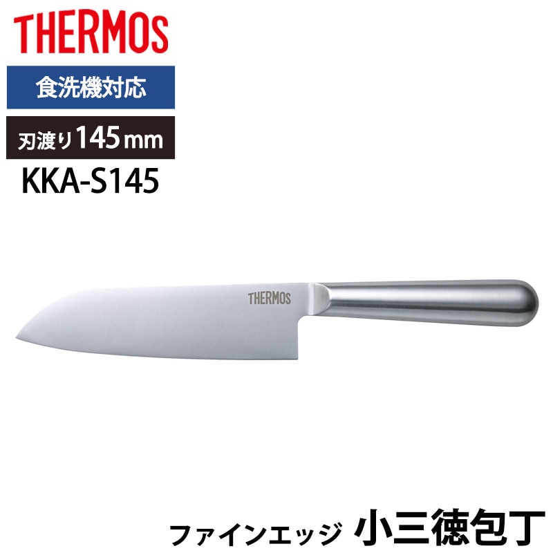 THERMOS サーモス 包丁 ファインエッジ 小三徳包丁 145mm オール