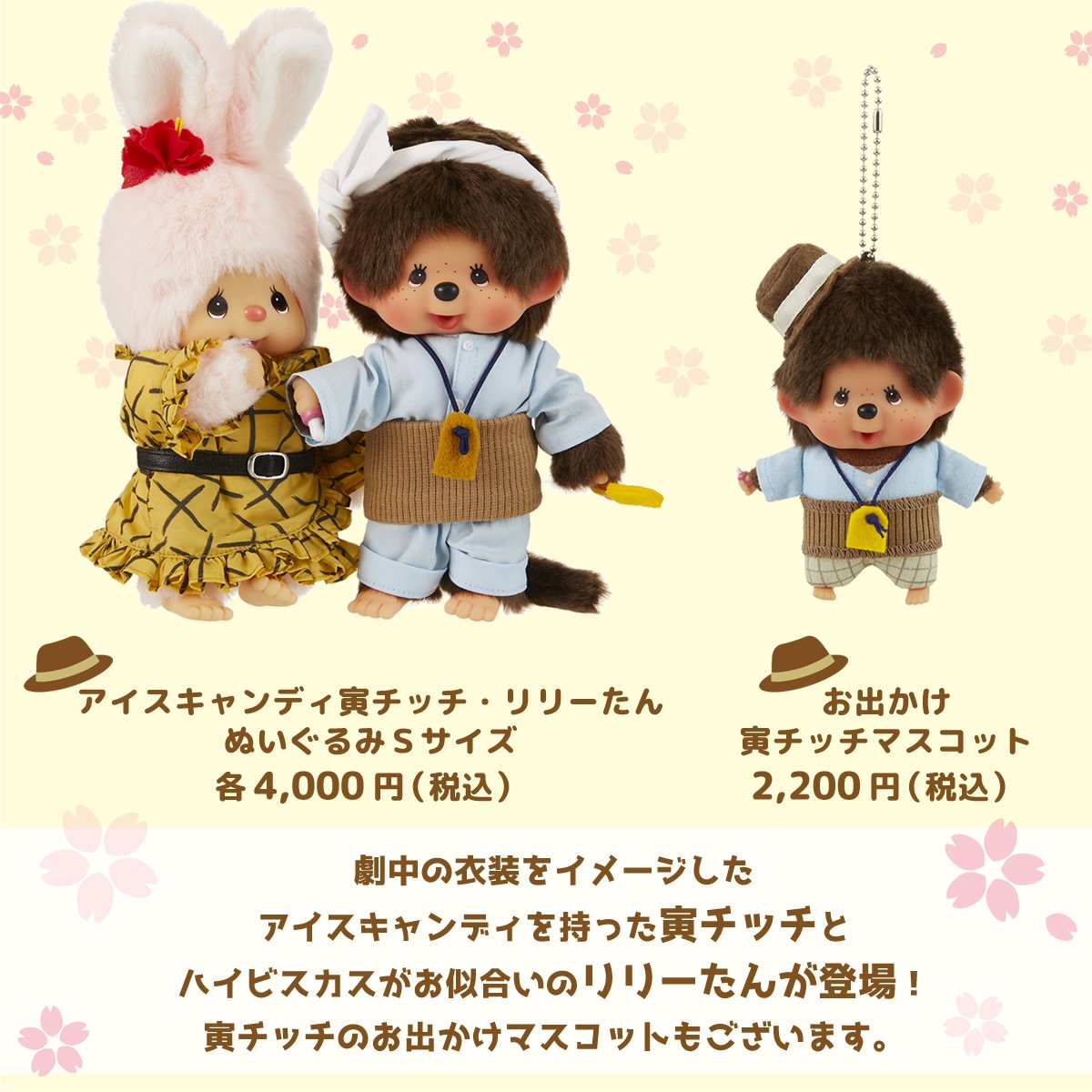 寅さんサミット2022 記念グッズ 特集ページ ぬいぐるみのセキグチ公式通販