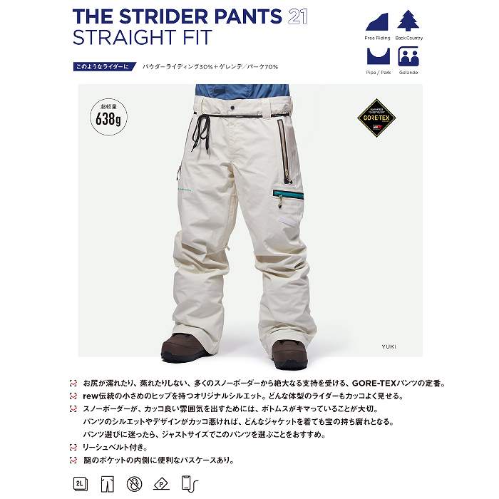 REW アールイーダブリュ STRIDER PANTS KONN 24-25 ボードウエア ユニ