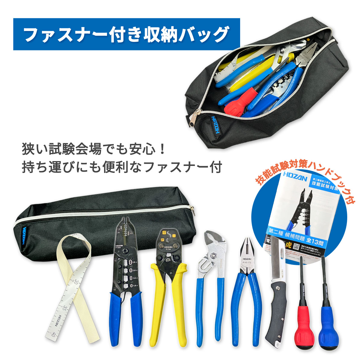 第二種電気工事士 ホーザンDK-28 工具・動画解説付 電線2回分と器具の