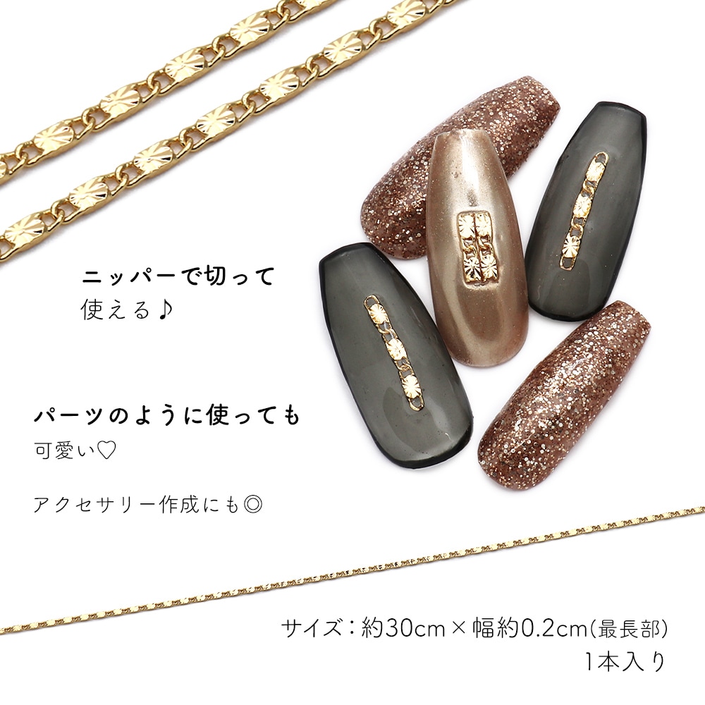 ネコポス送料無料】ネイルパーツ フラワーデザインチェーン 14K 約30cm