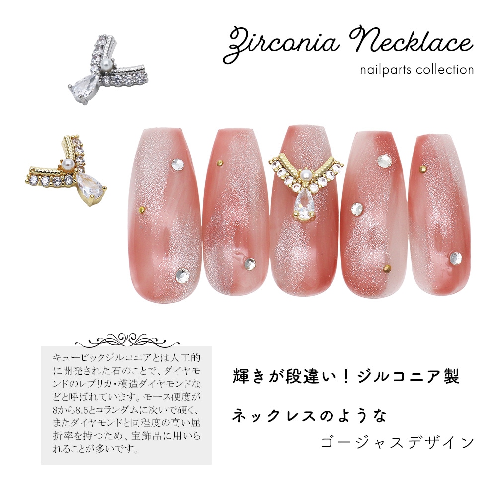 ネコポス送料無料】ネイルパーツ ジルコニア製 ジルコニアネックレス