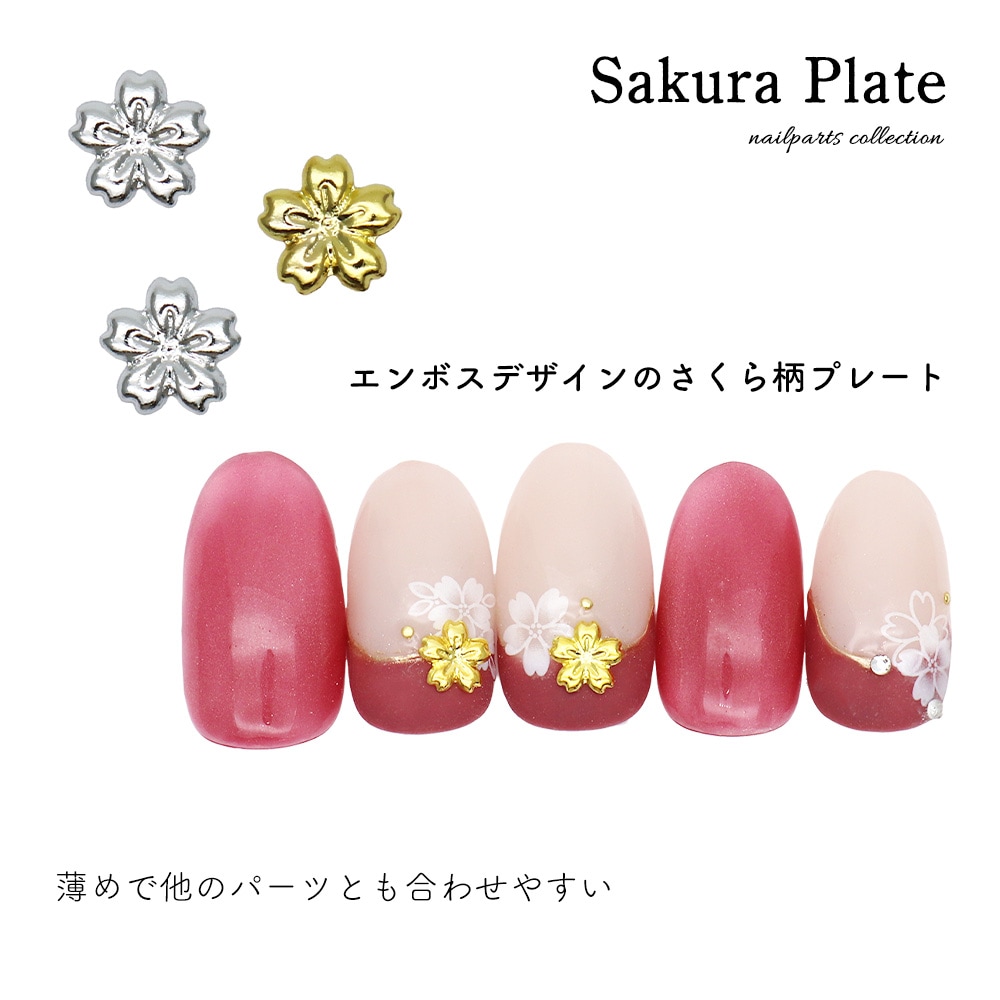 ネコポス送料無料】ネイルパーツ さくらプレートパーツ [ゴールド 金