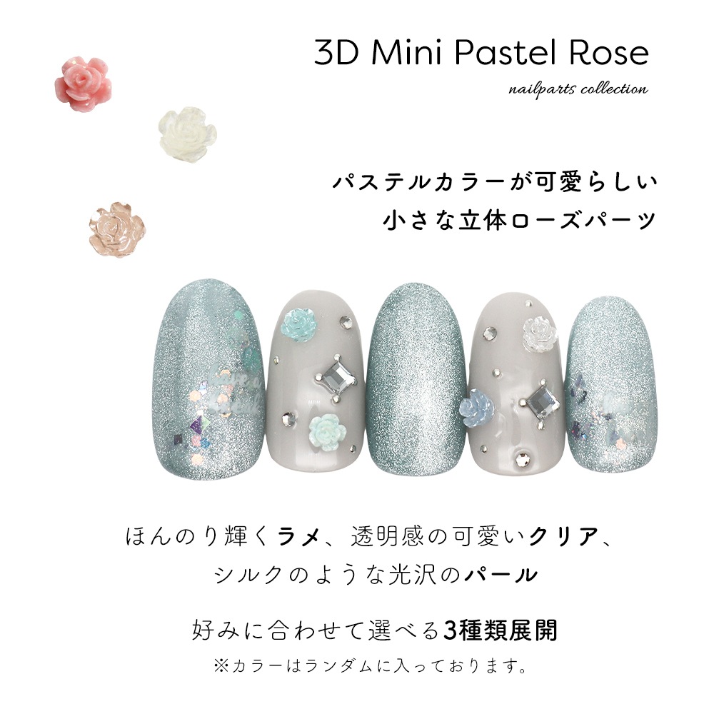 ネコポス送料無料】ネイルパーツ 3Dミニパステルローズパーツ 全3種
