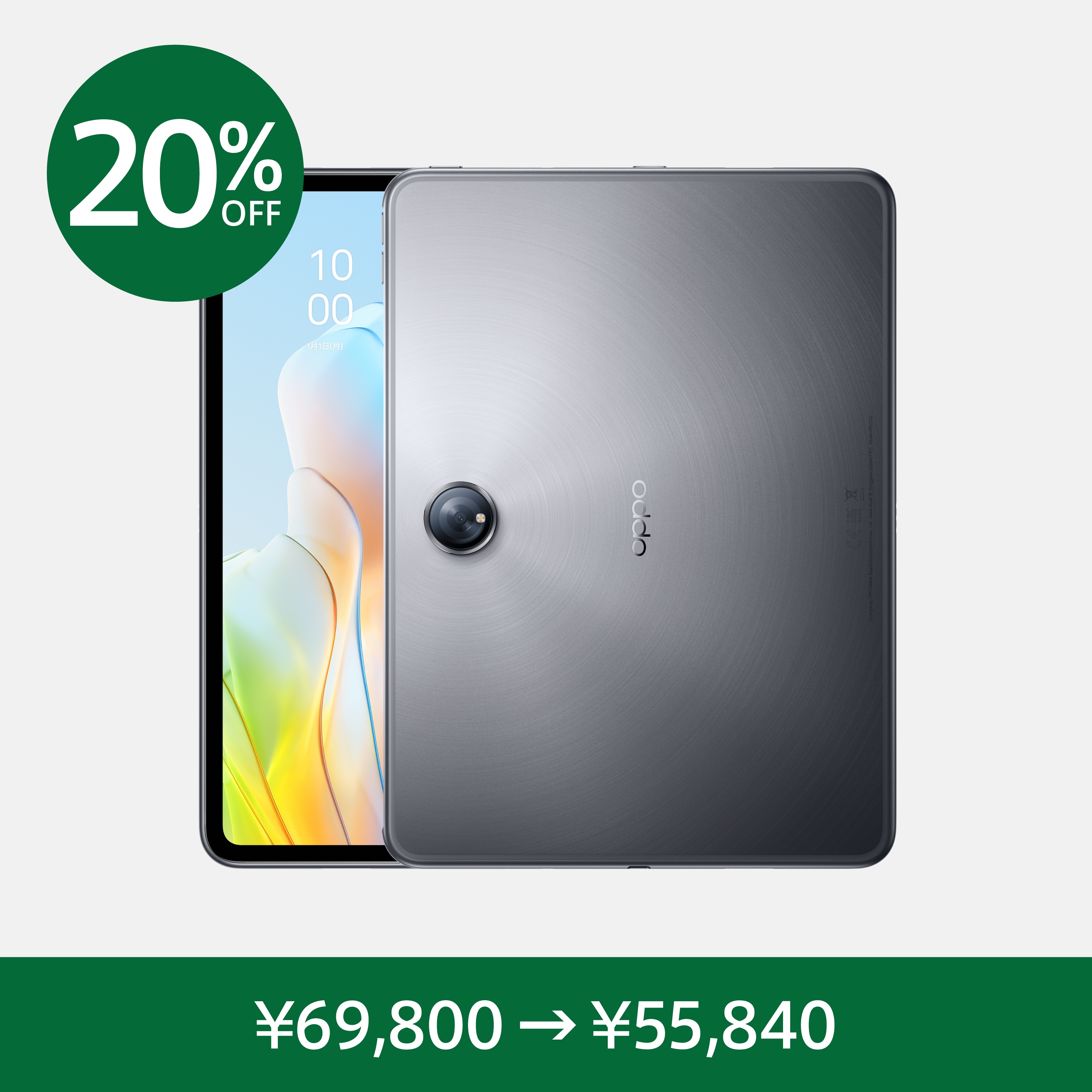 OPPO Pad Air (128GB) 春のスペシャルセール 40％OFF | タブレット