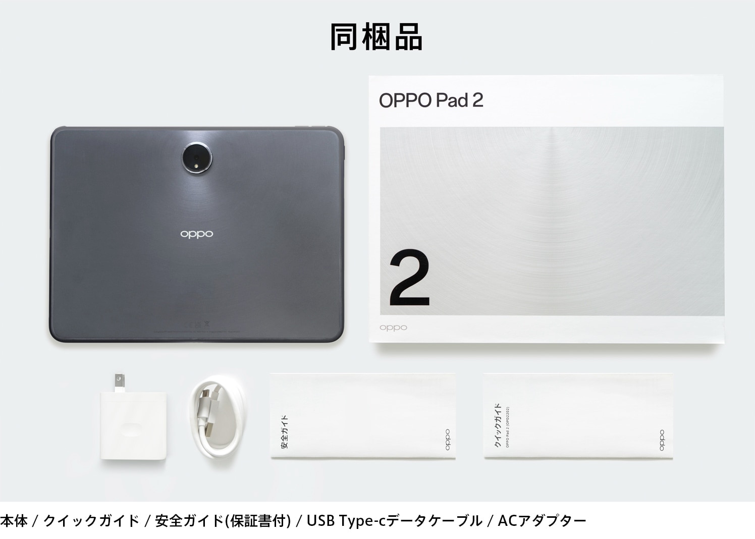 OPPO Pad 2 | タブレット | OPPO公式オンラインショップ