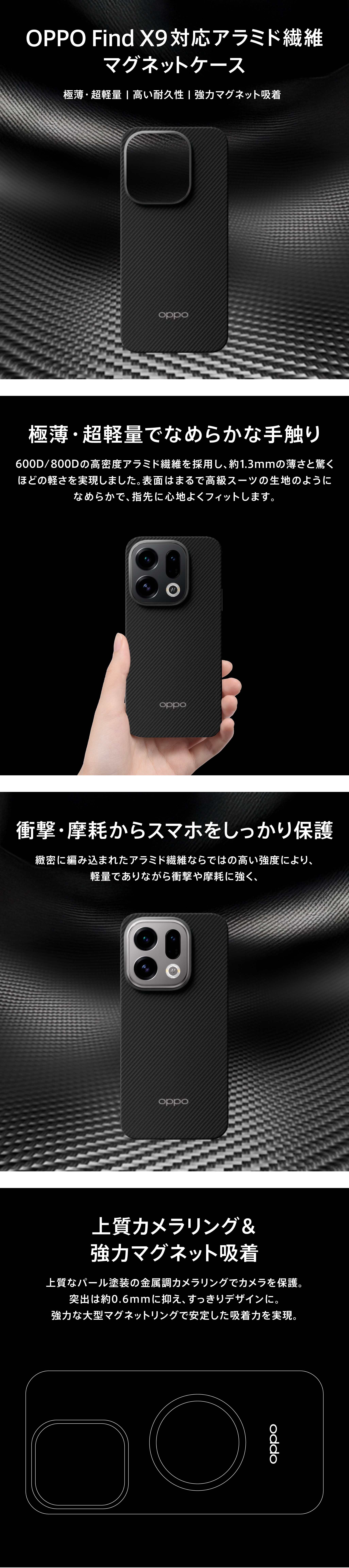 OPPO Find X9対応アラミド繊維マグネットケース | アクセサリ | OPPO