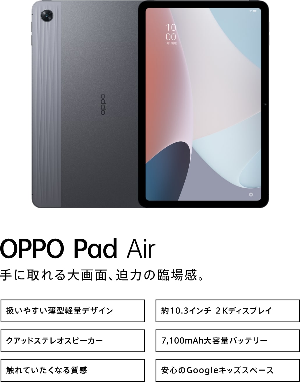 OPPO Pad Air (128GB) 春のスペシャルセール 40％OFF | タブレット