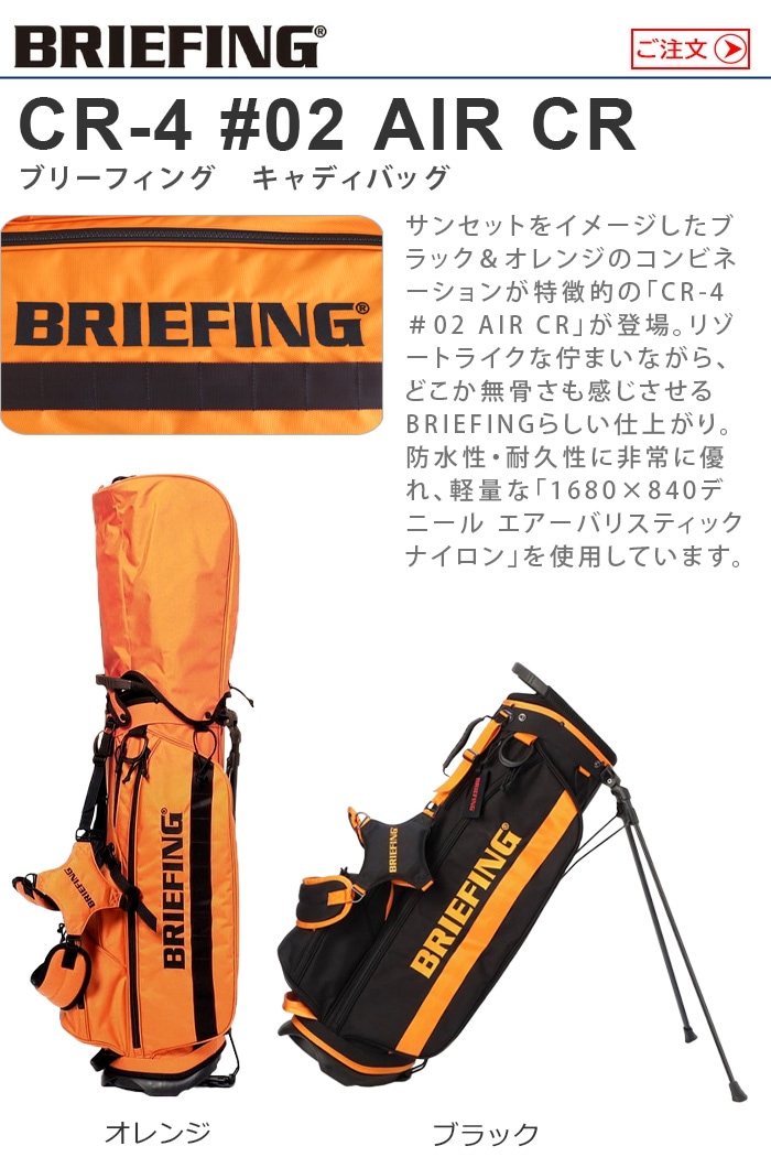 BRIEFING CR-4 #02 BRG203D21 [ブラック ネイビー] ブリーフィング