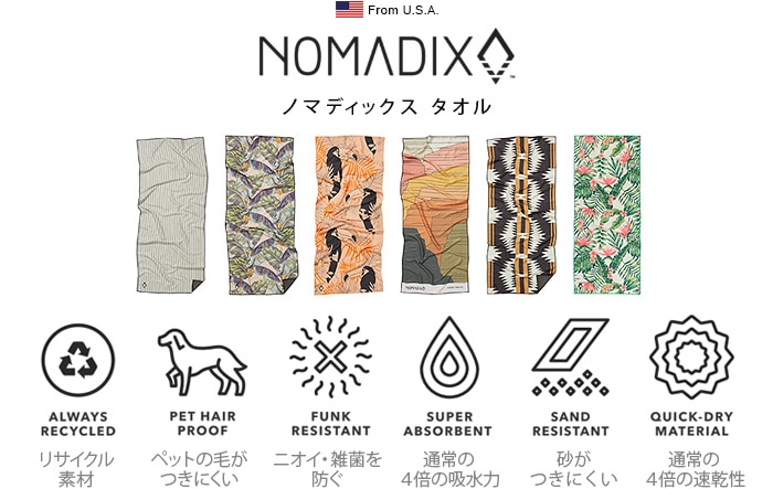 THE NOMADIX TOWEL ノマディックス タオル 72×184cm | 新着 | plywood