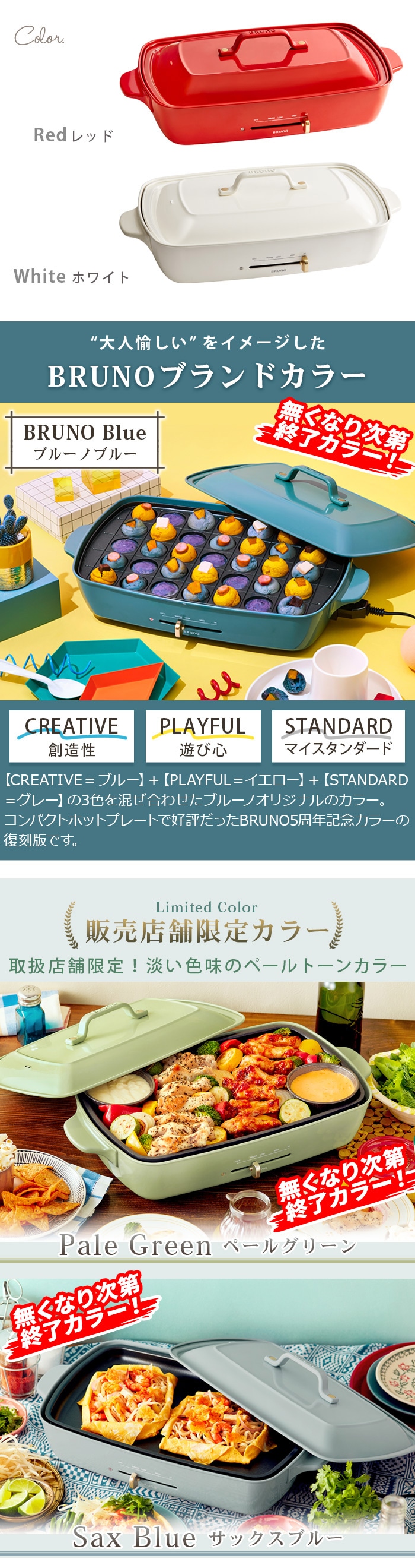 SALE ブルーノ ホットプレート グランデサイズ (プレート4枚付き