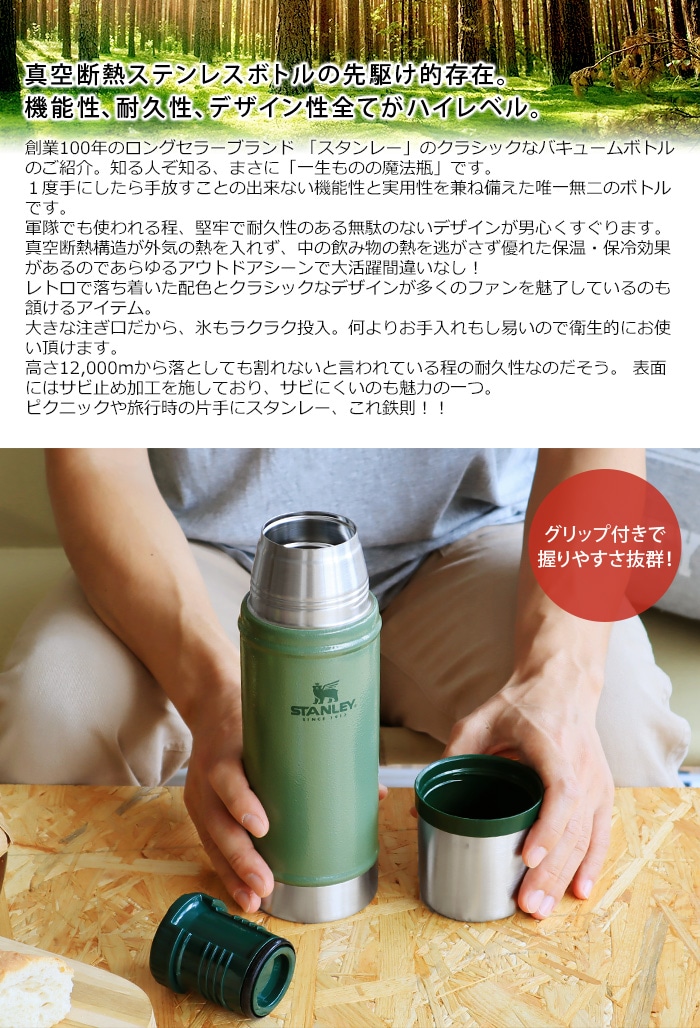 STANLEY Classic Vacuum Bottle スタンレー クラシック バキューム