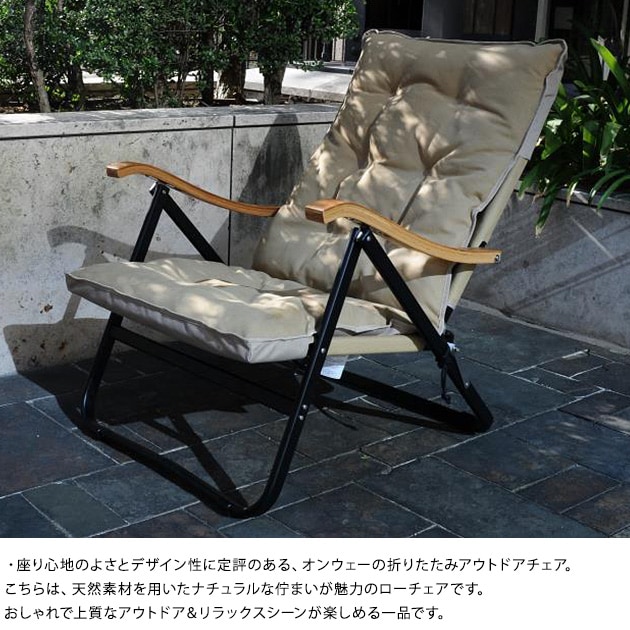 Onway オンウェー コンフォートローチェアプラス | こどもと暮らし