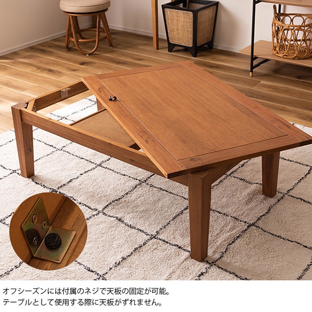 アカシア こたつテーブル 長方形 幅105cm | こどもと暮らし