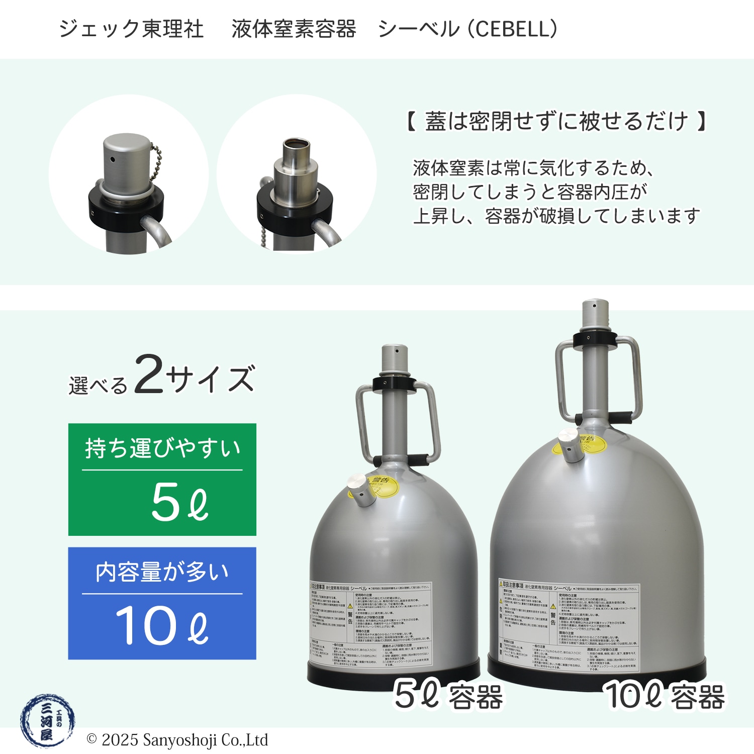 ジェック東理社 液体窒素容器 シーベル ( CEBELL ) 5L 液化窒素運搬