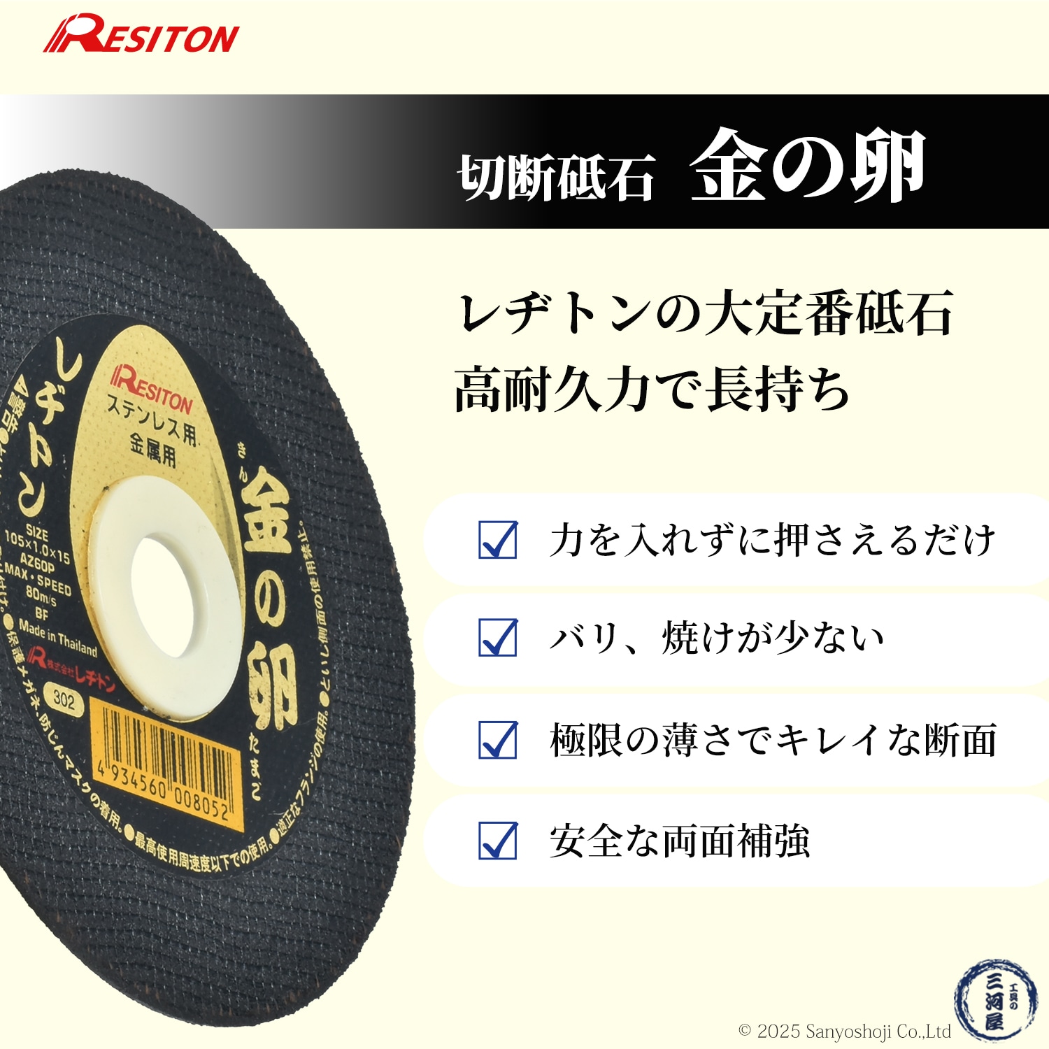 レヂトン ( レジトン ) 切断砥石 金の卵 φ105×1.0×15 AZ60P 10枚/箱