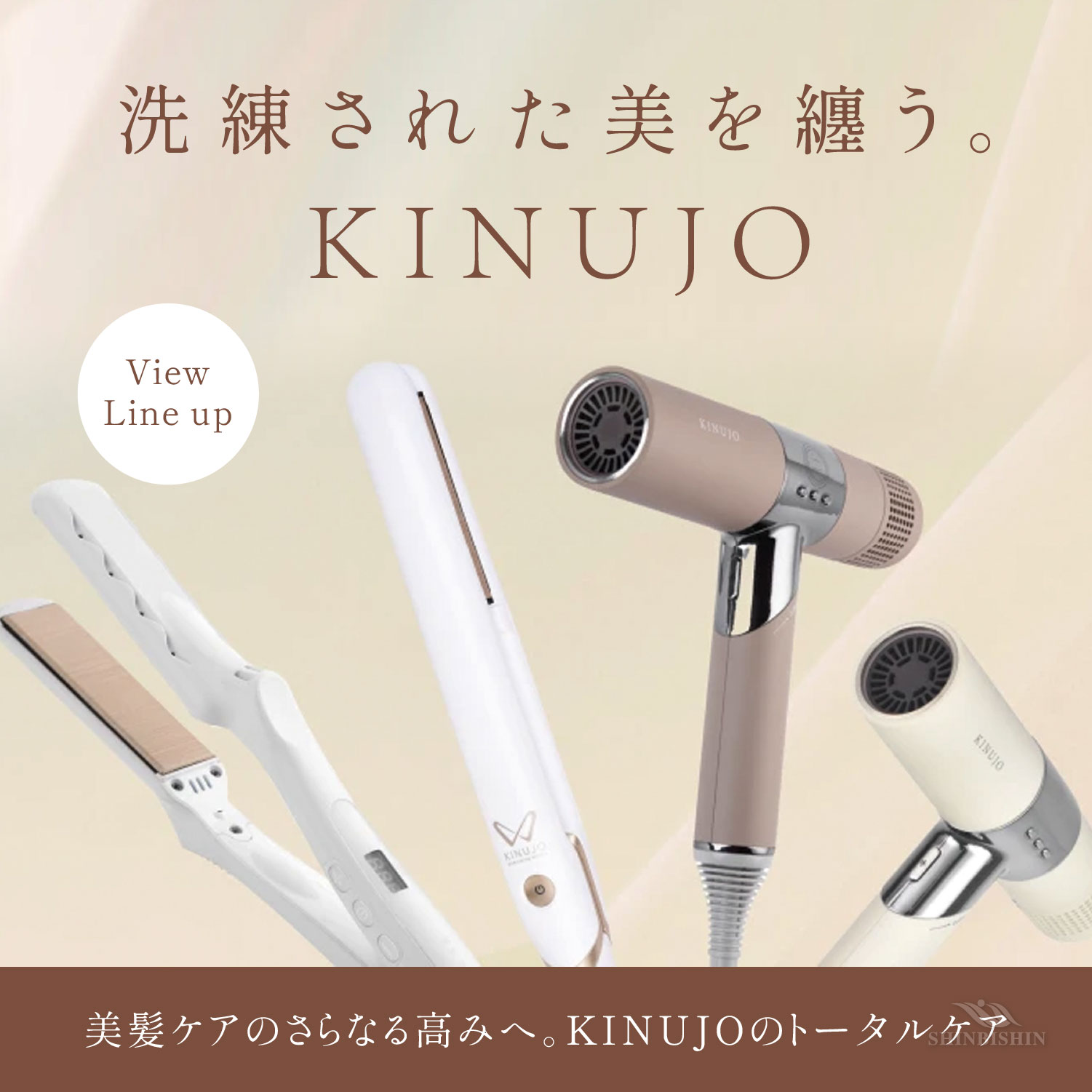 プロ専用美容商材 卸・通販｜シンビシン公式ストア