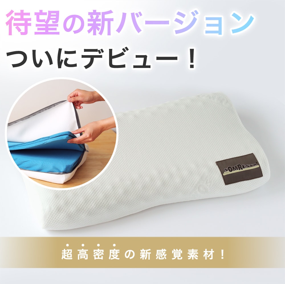 枕 高め - ソムレスタ オリジナルピロー Lサイズ｜SOMRESTA公式ショップ