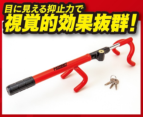 加藤電機 HORNETハンドルロック LH-15R | ハンドルロック／タイヤ