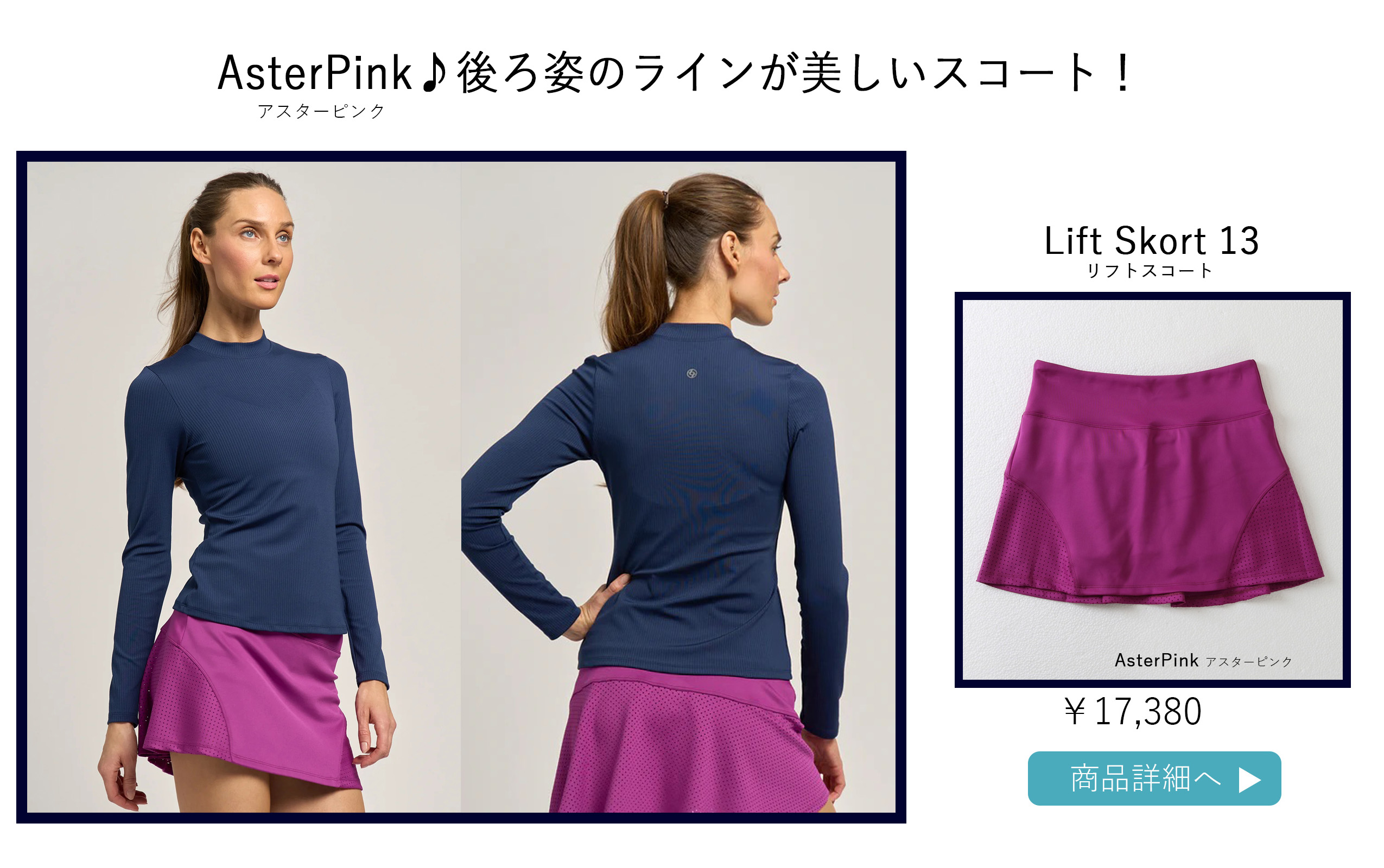 テニススコート|LiftSkortの選び方ページです