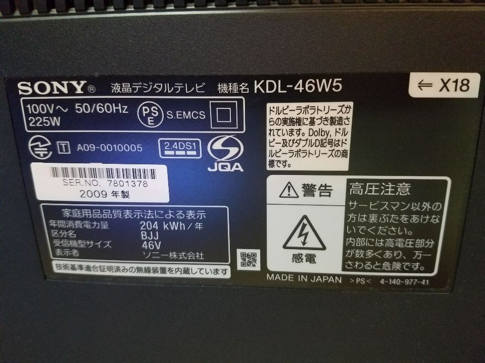 SONY 46インチ液晶テレビ 2009年製 KDL-46W5 入荷しました