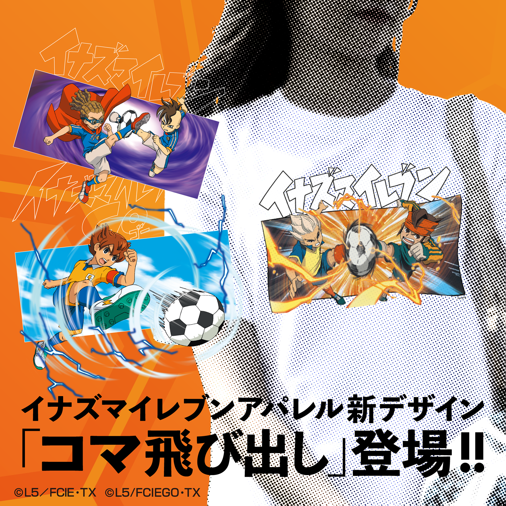 イナズマイレブンコマ飛び出し – Goods Luck