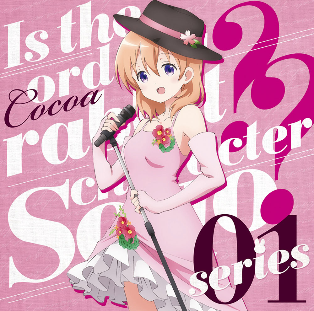 CD】ご注文はうさぎですか？？キャラクターソロシリーズ01 ココア（CV