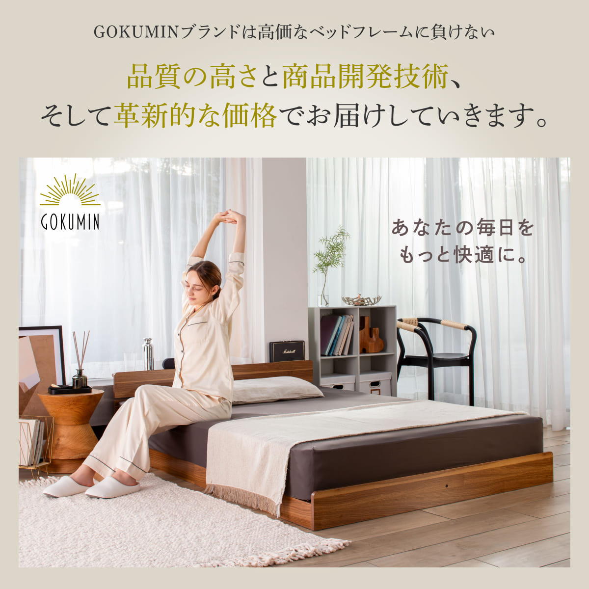 竹素材で清潔＆頑丈】コンフォートバンブーベッド – GOKUMIN公式直営店