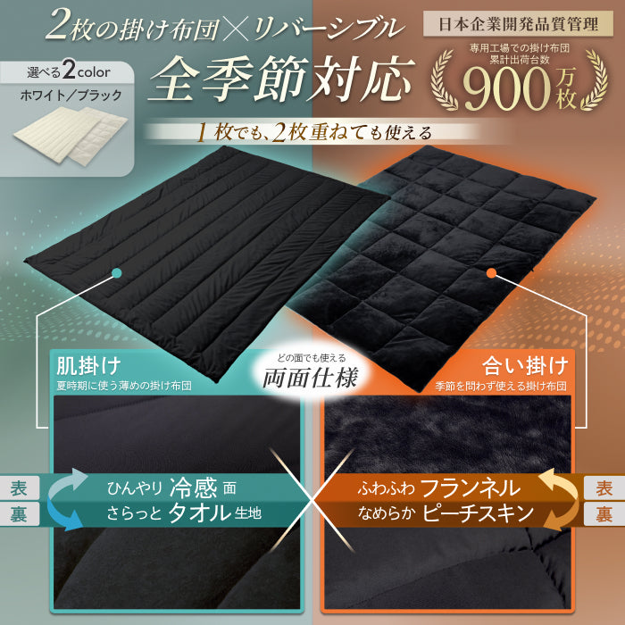 いつでも快適な寝心地に調整できる】2枚合わせオールシーズン