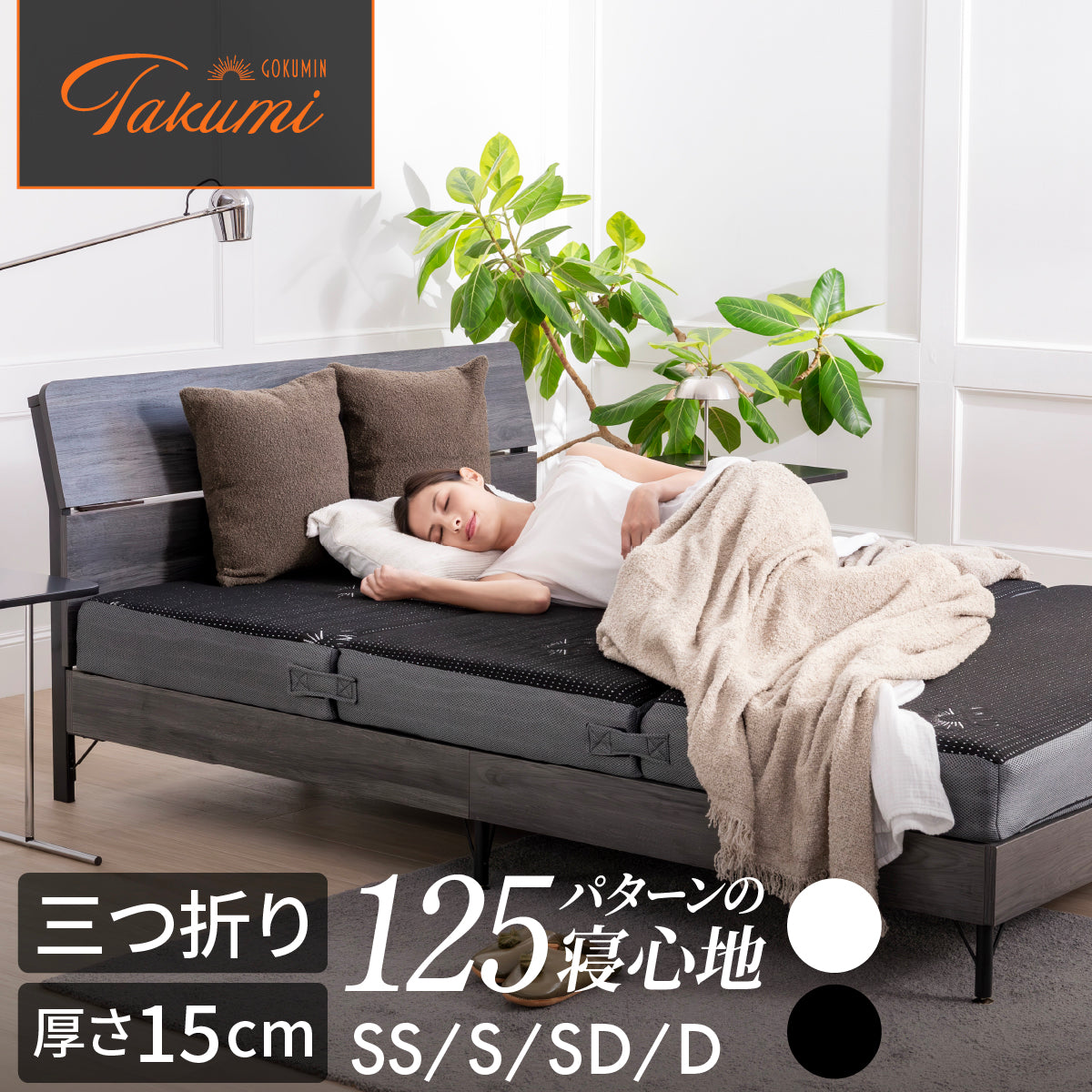 ノンスプリングマットレス通販 – マットレス – GOKUMIN公式直営店