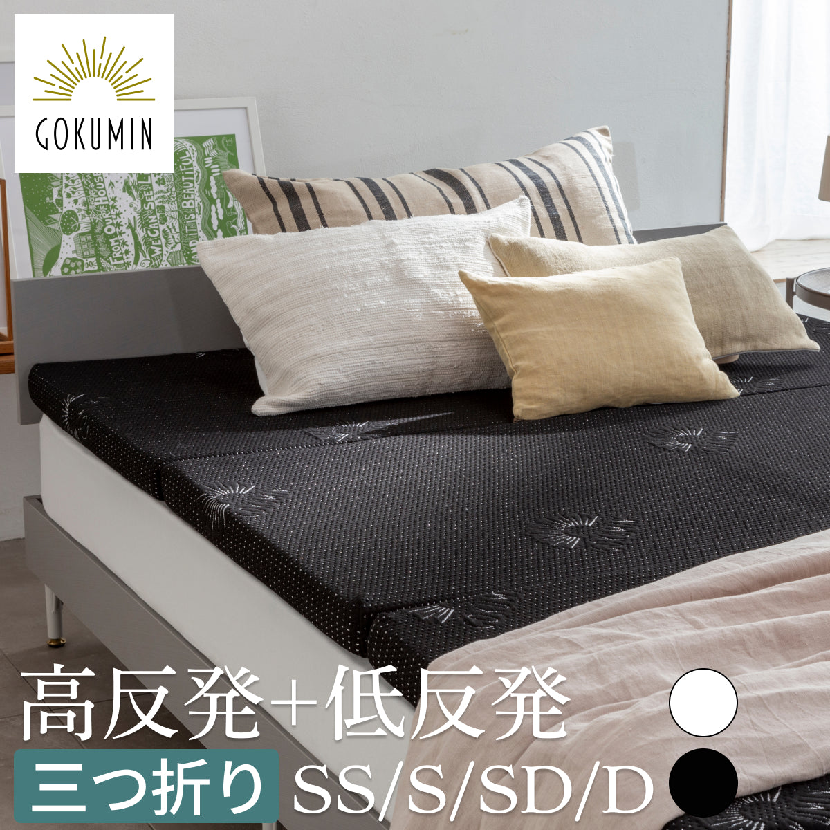 低反発マットレス通販 – マットレス – GOKUMIN公式直営店